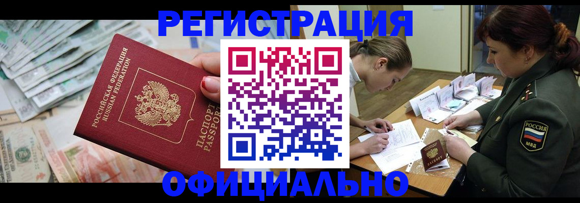 прописка регистрация в Горнозаводске